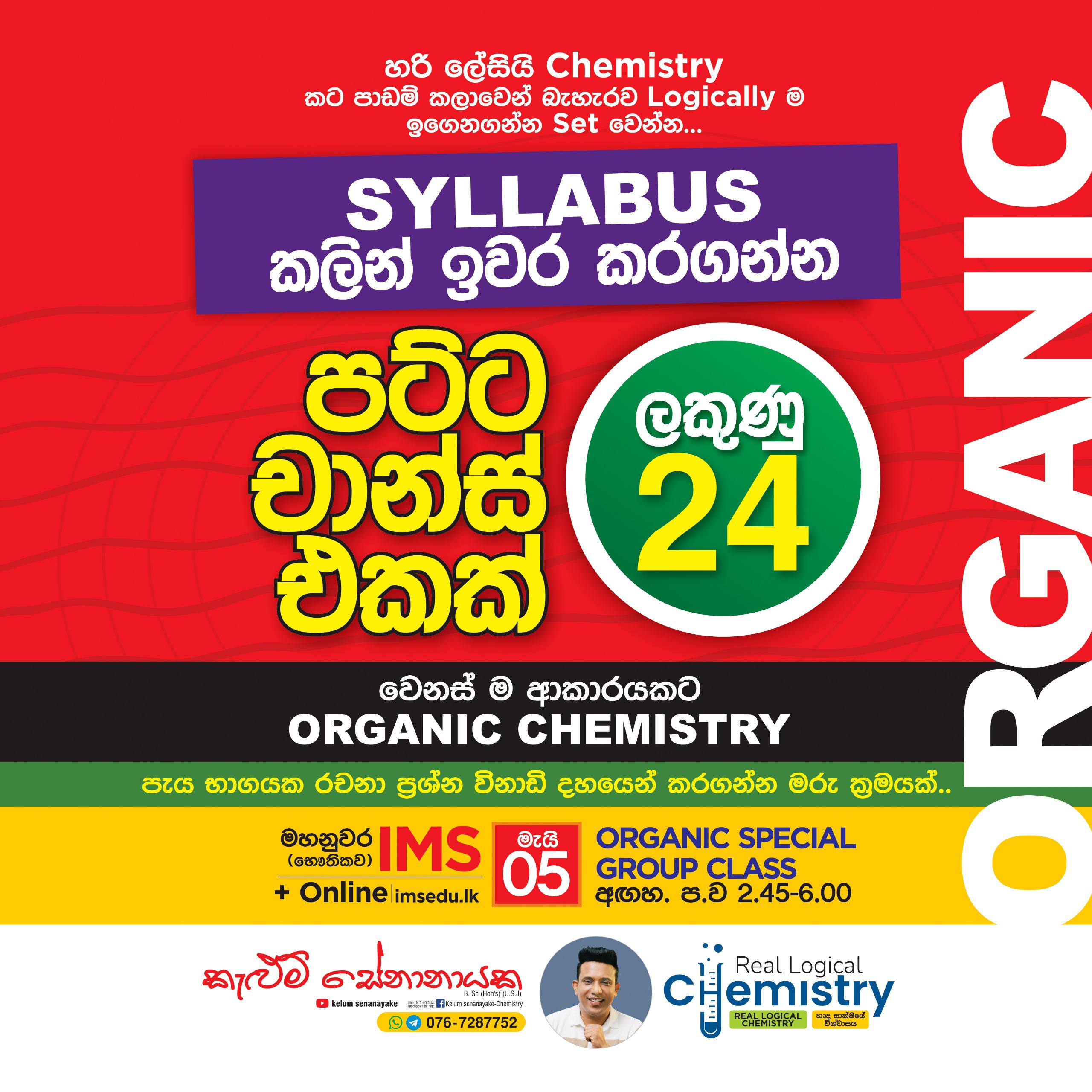 🆕 ORGANIC SPECIAL GROUP CLASS ඇරඹේ 