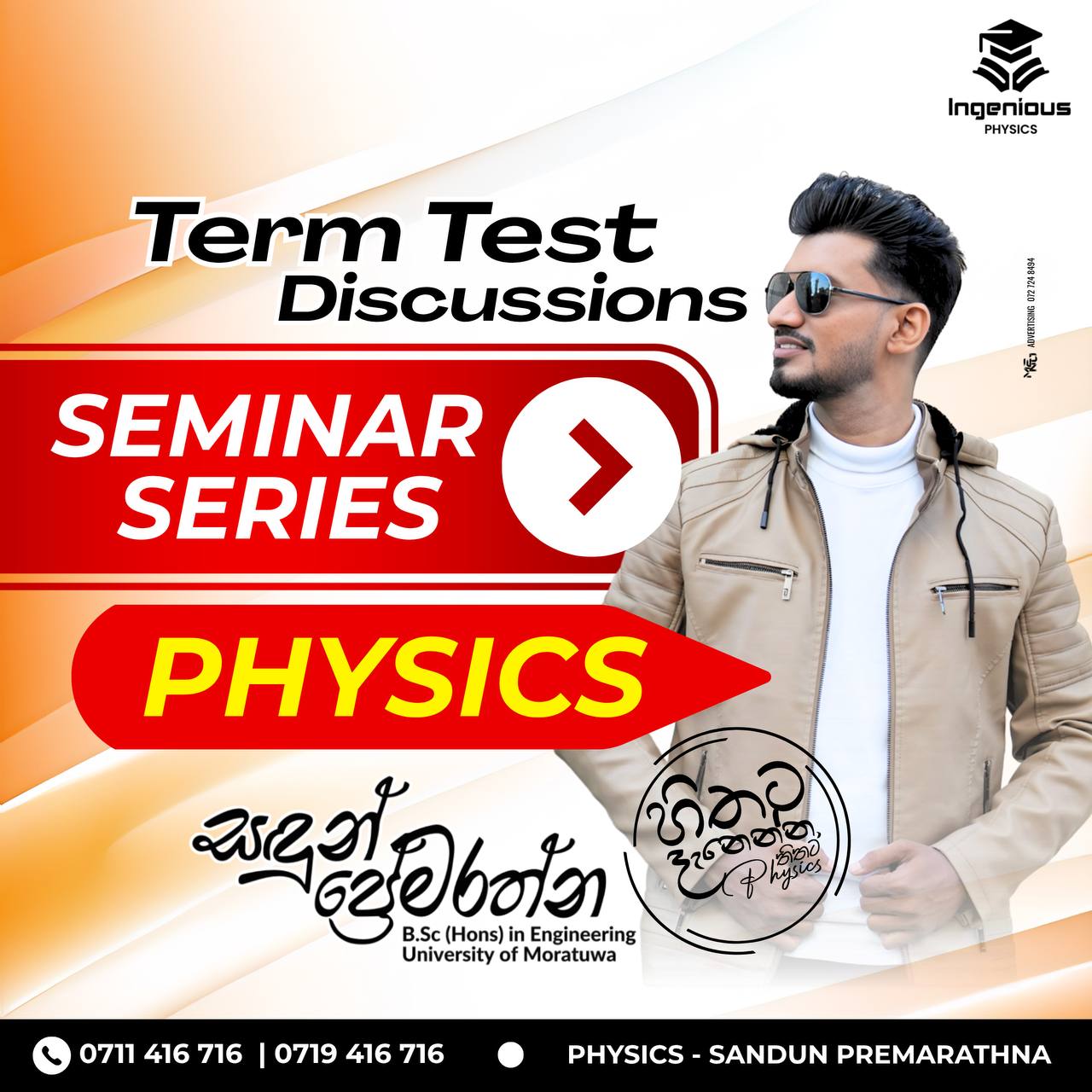 🥇ලංකාවේ හොඳම Physics Term Test Discussion Series එක.