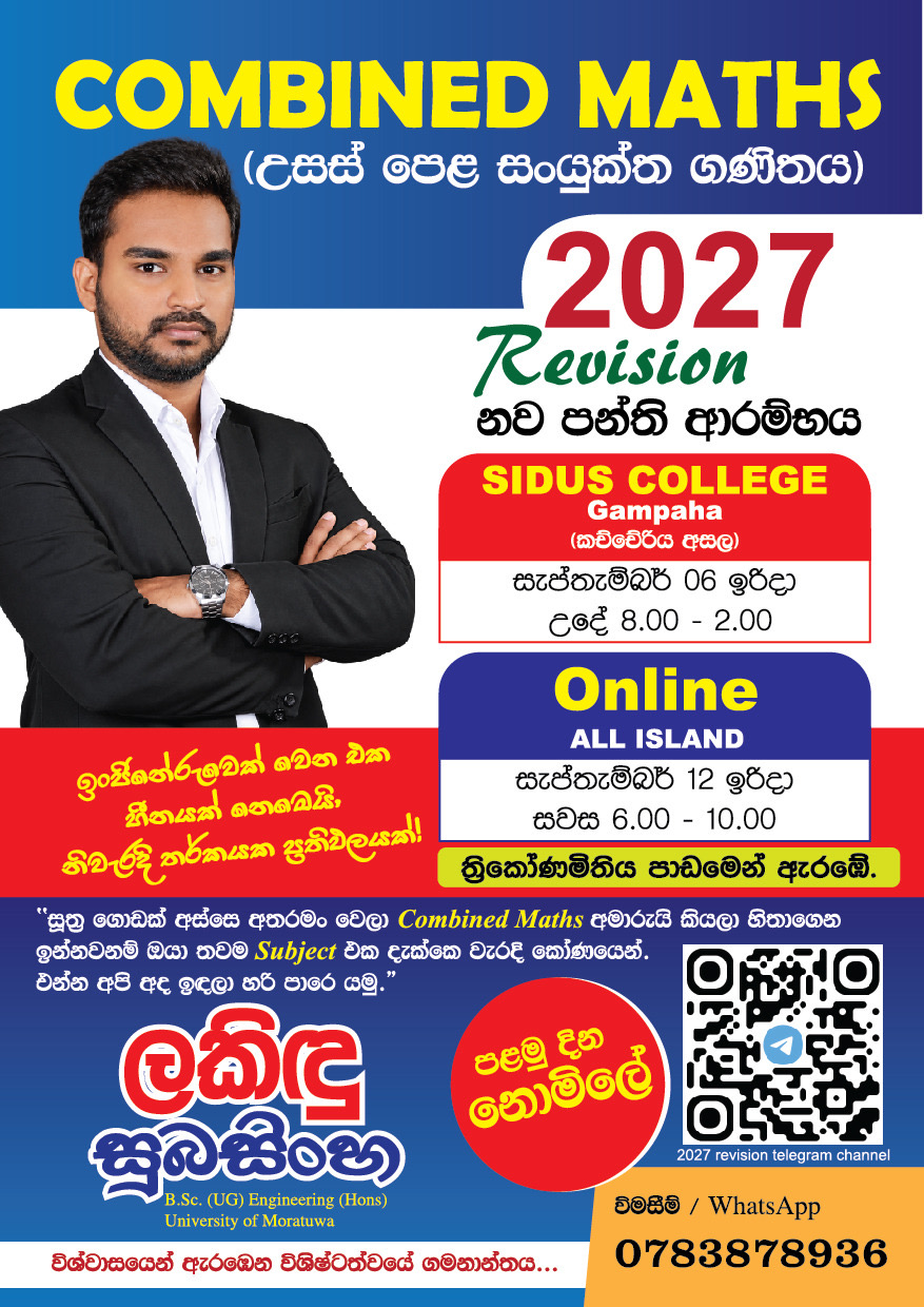 🎯 2027 A/L Combined Maths - Revision නව පන්ති ආරම්භය📐